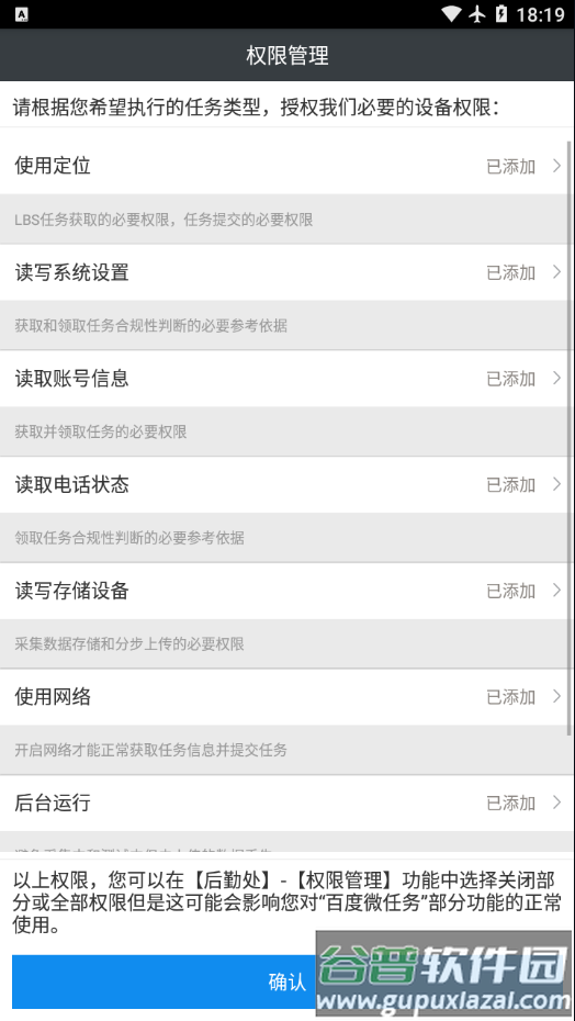 百度微任务app截图3