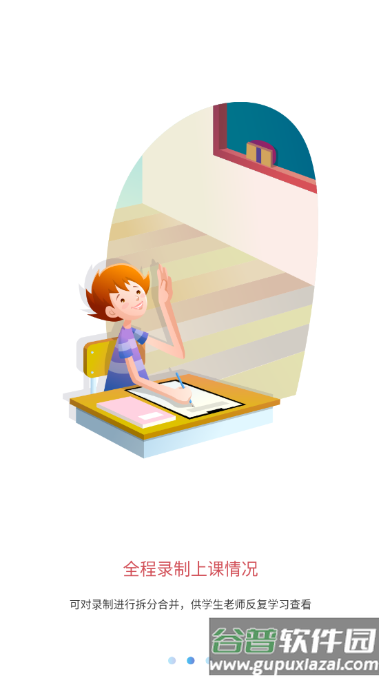 钉点课堂安卓版