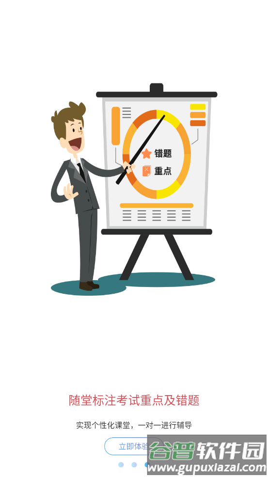 钉点课堂安卓版截图2