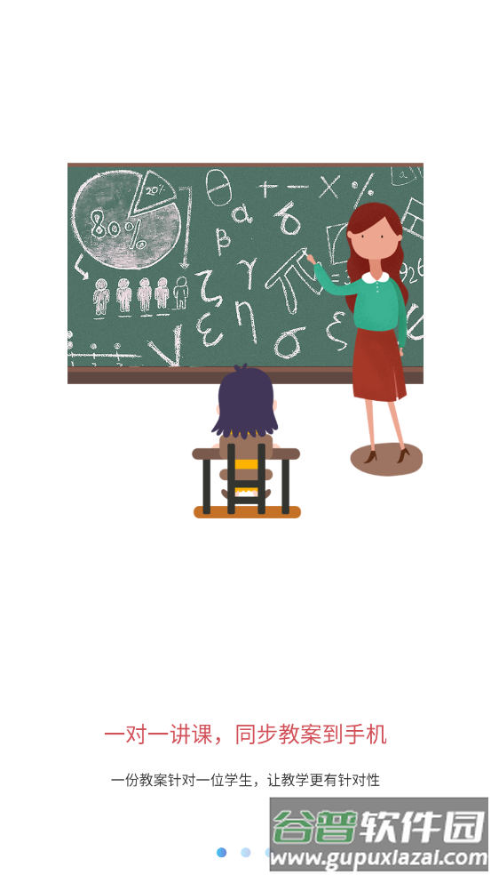 钉点课堂安卓版截图3