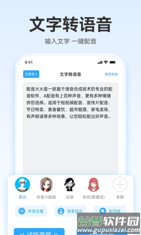 配音火火app截图1