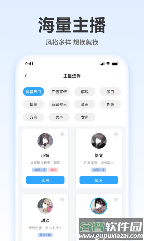 配音火火app截图2