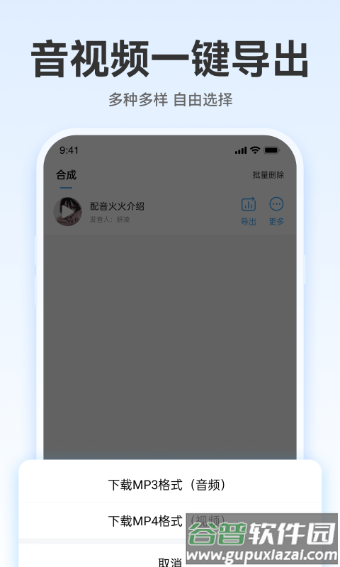 配音火火app截图3
