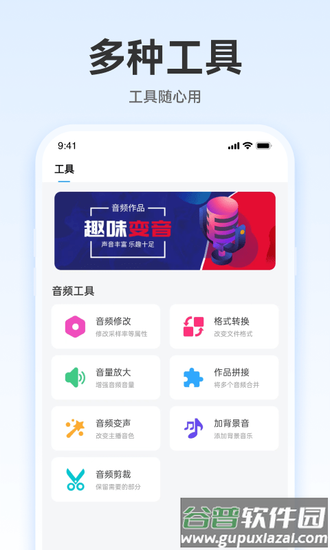 配音火火app截图4