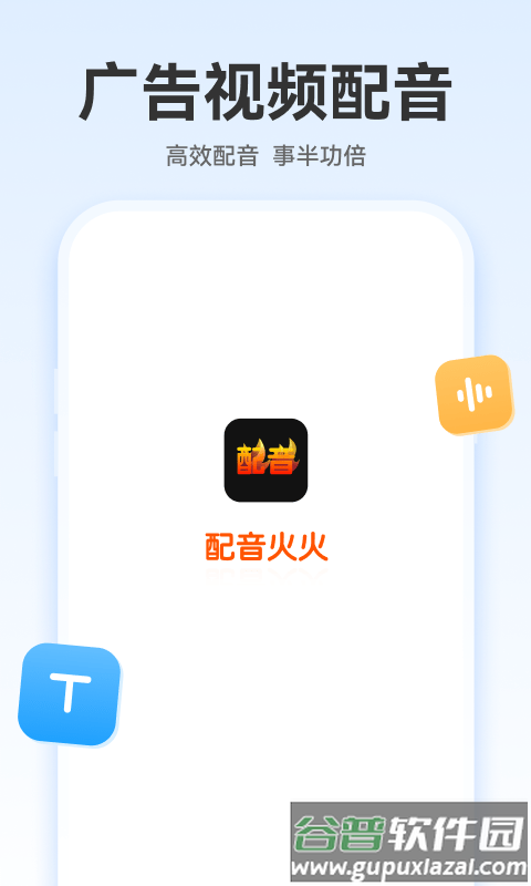 配音火火app截图5