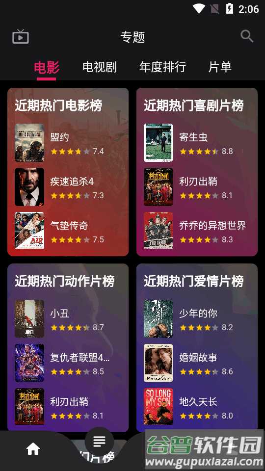 果果视频最新版(原乐看视频)截图3