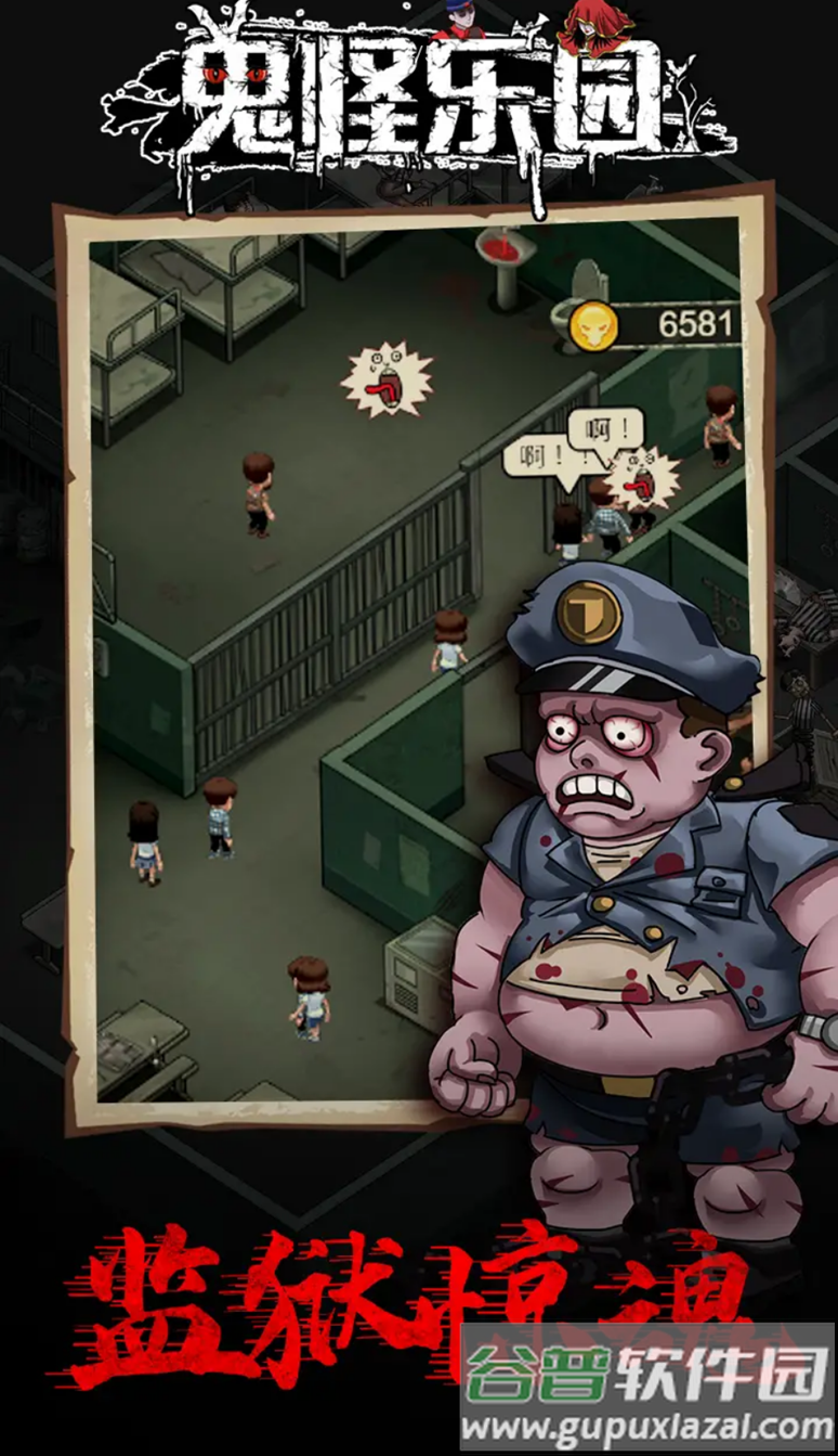 鬼怪乐园截图1