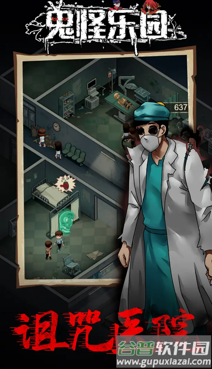鬼怪乐园截图2