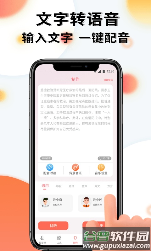 配音机器人软件手机版截图1
