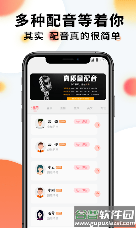 配音机器人软件手机版截图3