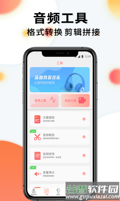 配音机器人软件手机版截图5