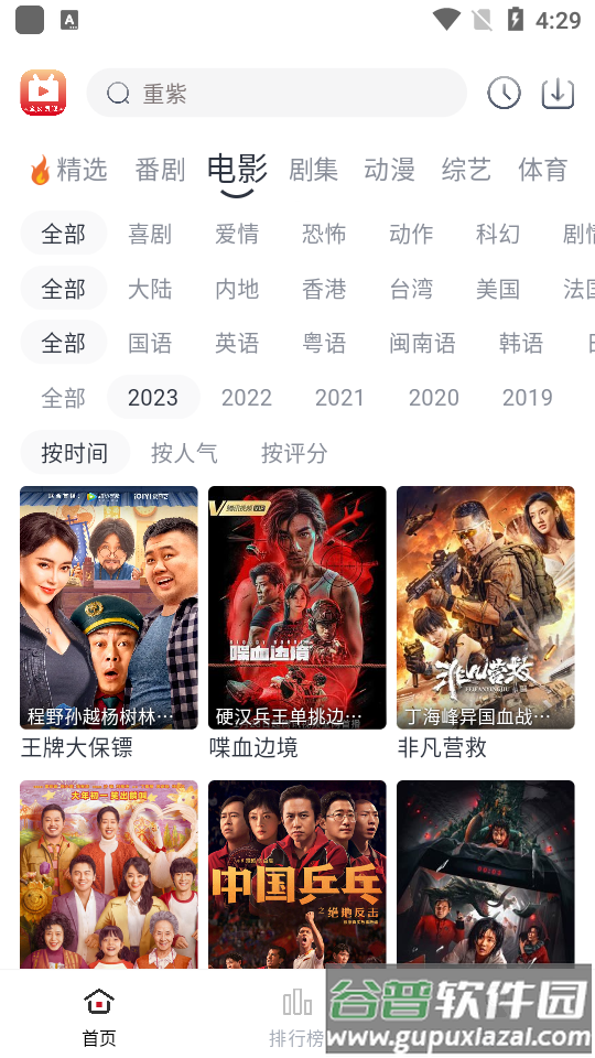 全民聚视app官方最新版截图3