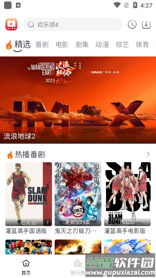 全民聚视app官方最新版截图4