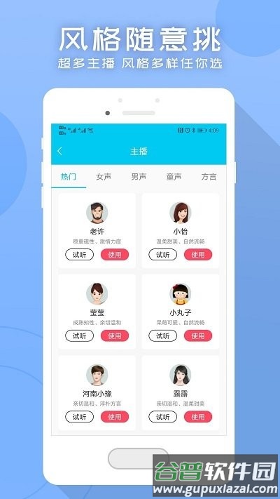 配音文字转语音助手客户端截图1