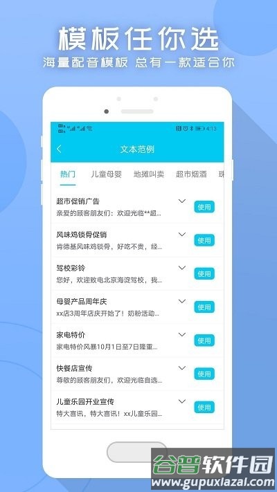 配音文字转语音助手客户端截图2