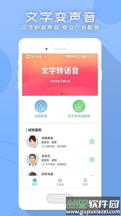 配音文字转语音助手客户端截图3