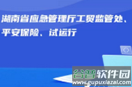 湖南应急学法考法app官方版 湖南应急学法考法app官方版