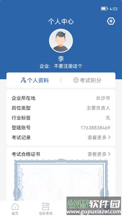 湖南应急学法考法app官方版截图1