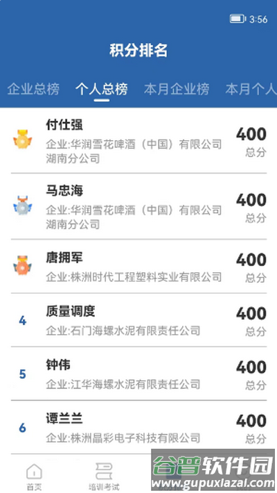 湖南应急学法考法app官方版截图2