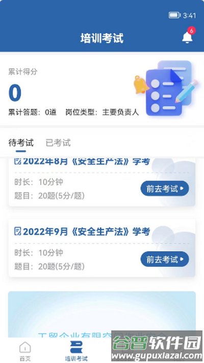 湖南应急学法考法app官方版截图3