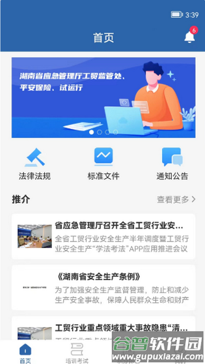 湖南应急学法考法app官方版截图4