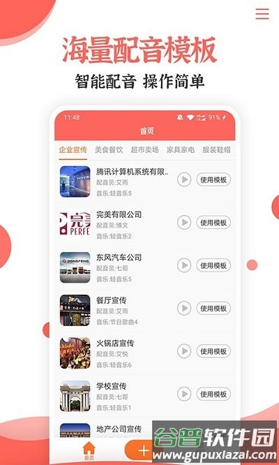 配音文字转语音免费软件(又名为文字转语音合成助手)截图2