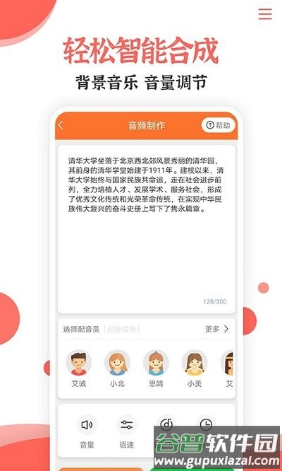 配音文字转语音免费软件(又名为文字转语音合成助手)截图3