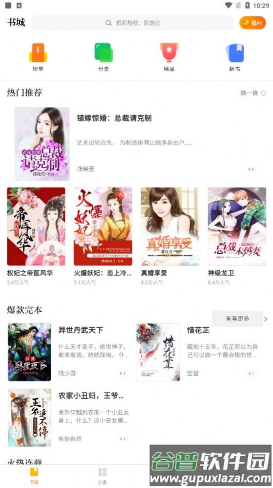 四库小说APP截图2