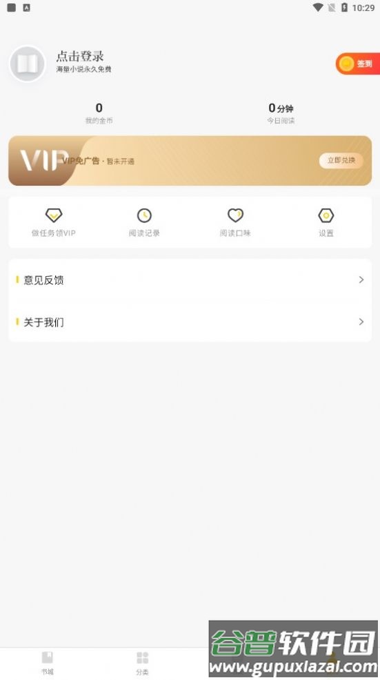 四库小说APP截图4