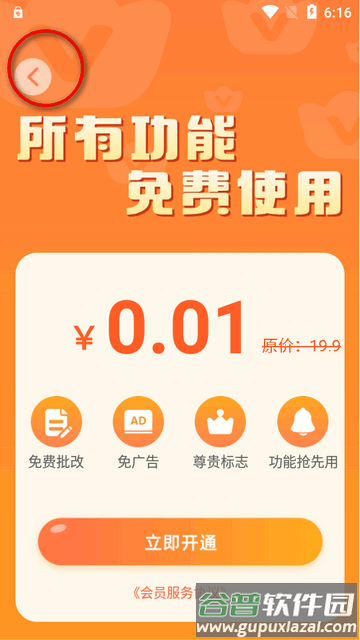 作业批改快app会员版 作业批改快app会员版
