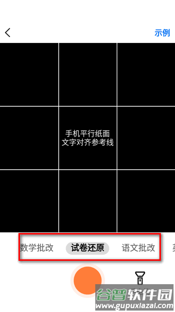 作业批改快app会员版 作业批改快app会员版