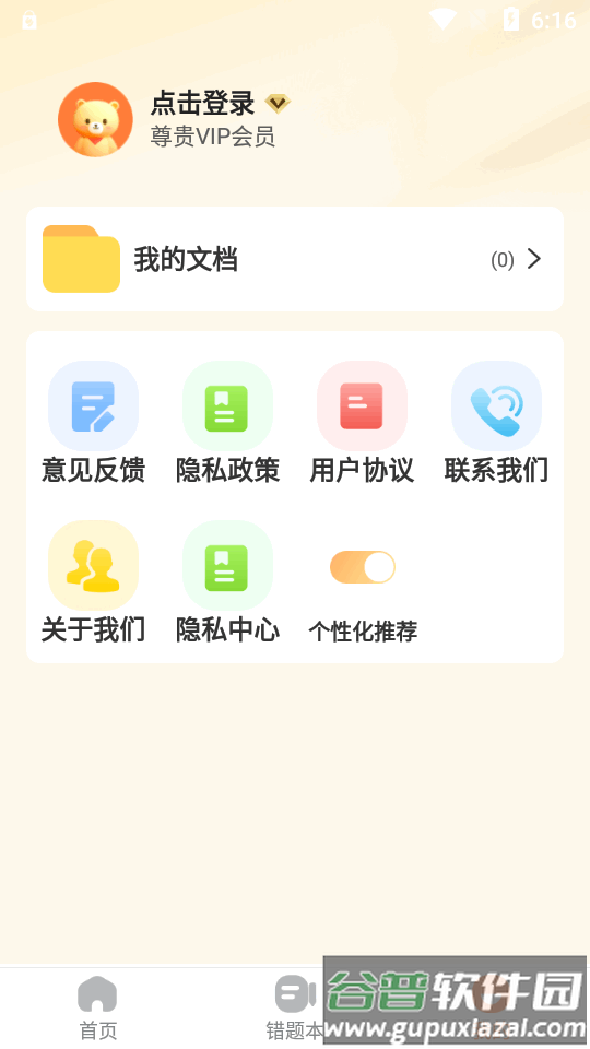 作业批改快app会员版截图2