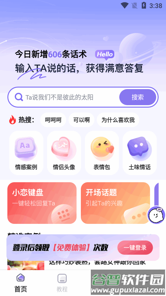 恋小语软件最新版