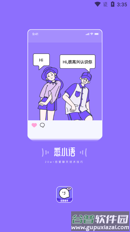 恋小语软件最新版