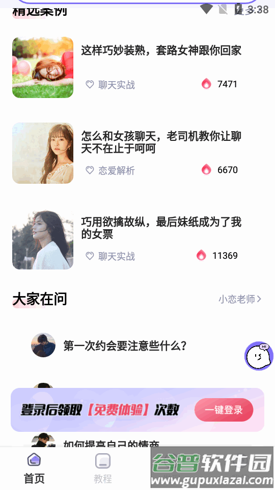 恋小语软件最新版截图1