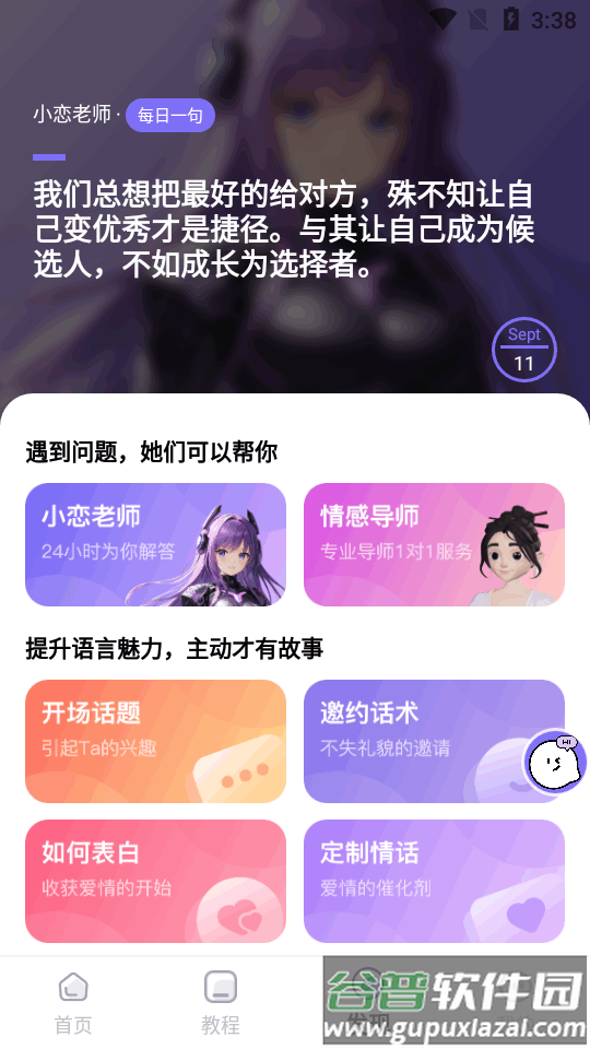 恋小语软件最新版截图2