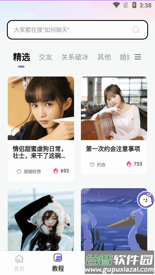 恋小语软件最新版截图3
