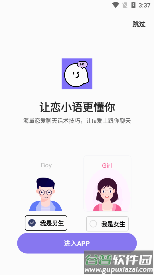 恋小语软件最新版截图5