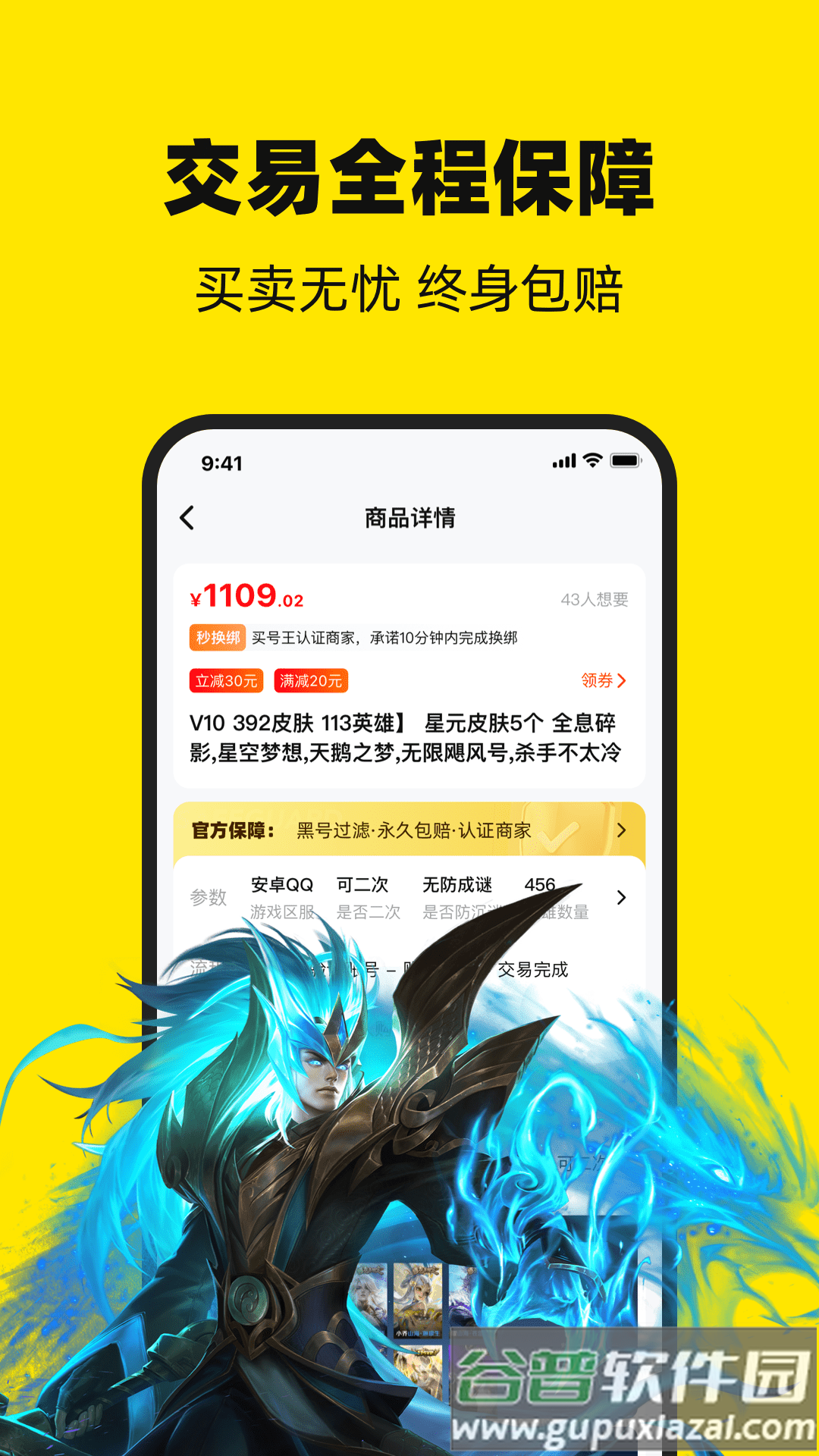 买号王官方客户端截图2