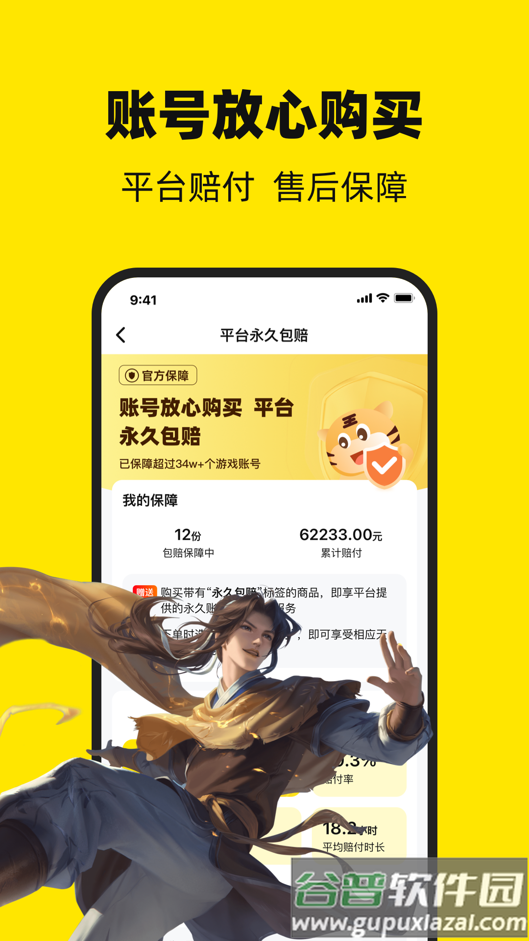 买号王官方客户端截图3