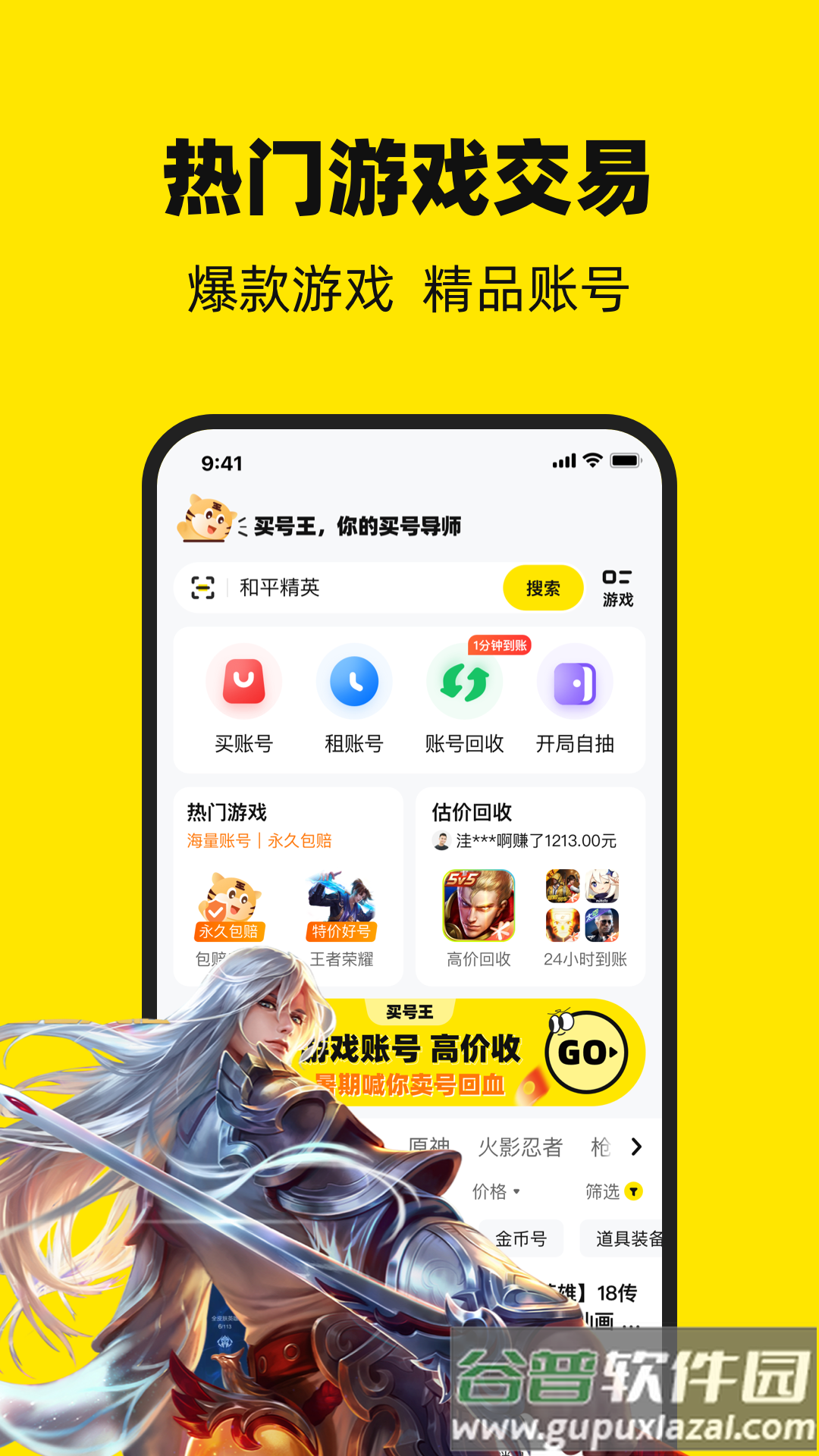 买号王官方客户端截图4