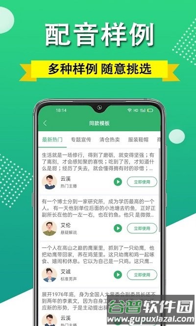 配音手机版截图4