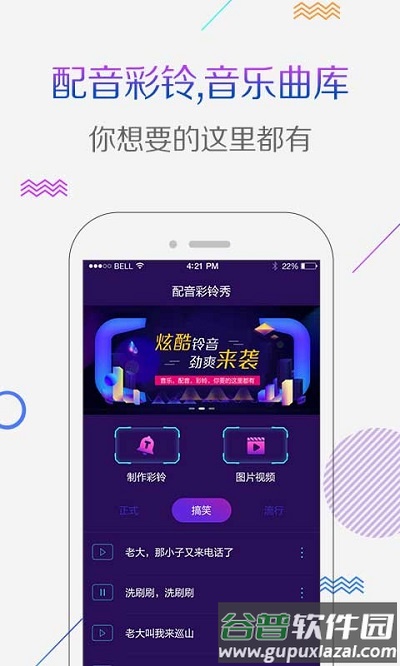 配音彩铃秀最新版截图3