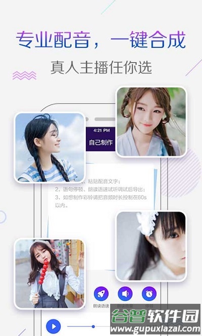 配音彩铃秀最新版截图5