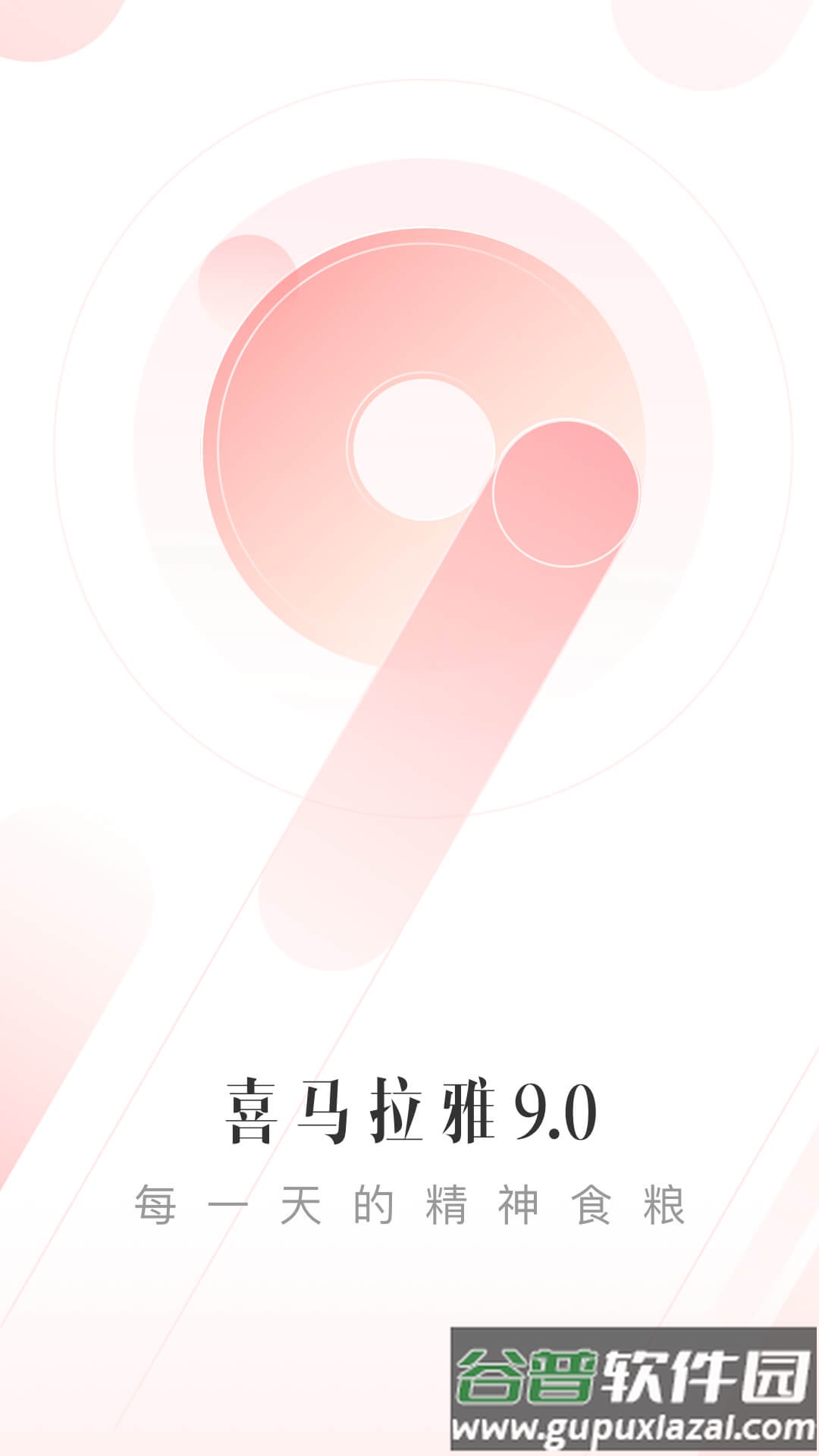 喜马拉雅app纯净版截图1