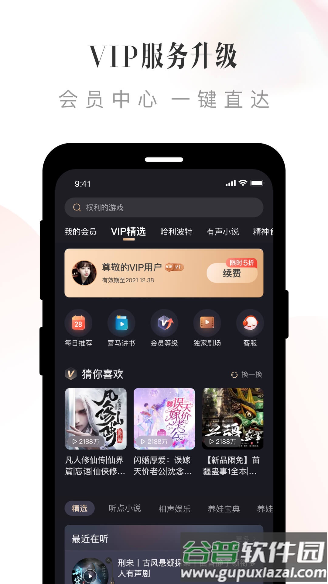 喜马拉雅app纯净版截图2
