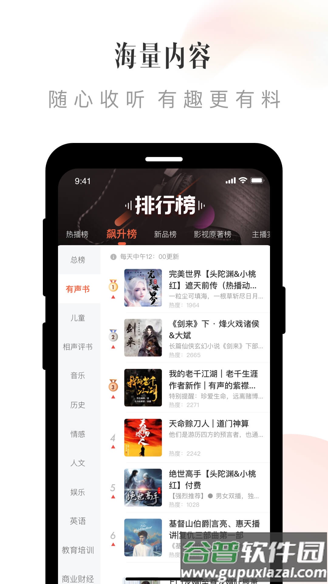 喜马拉雅app纯净版截图3