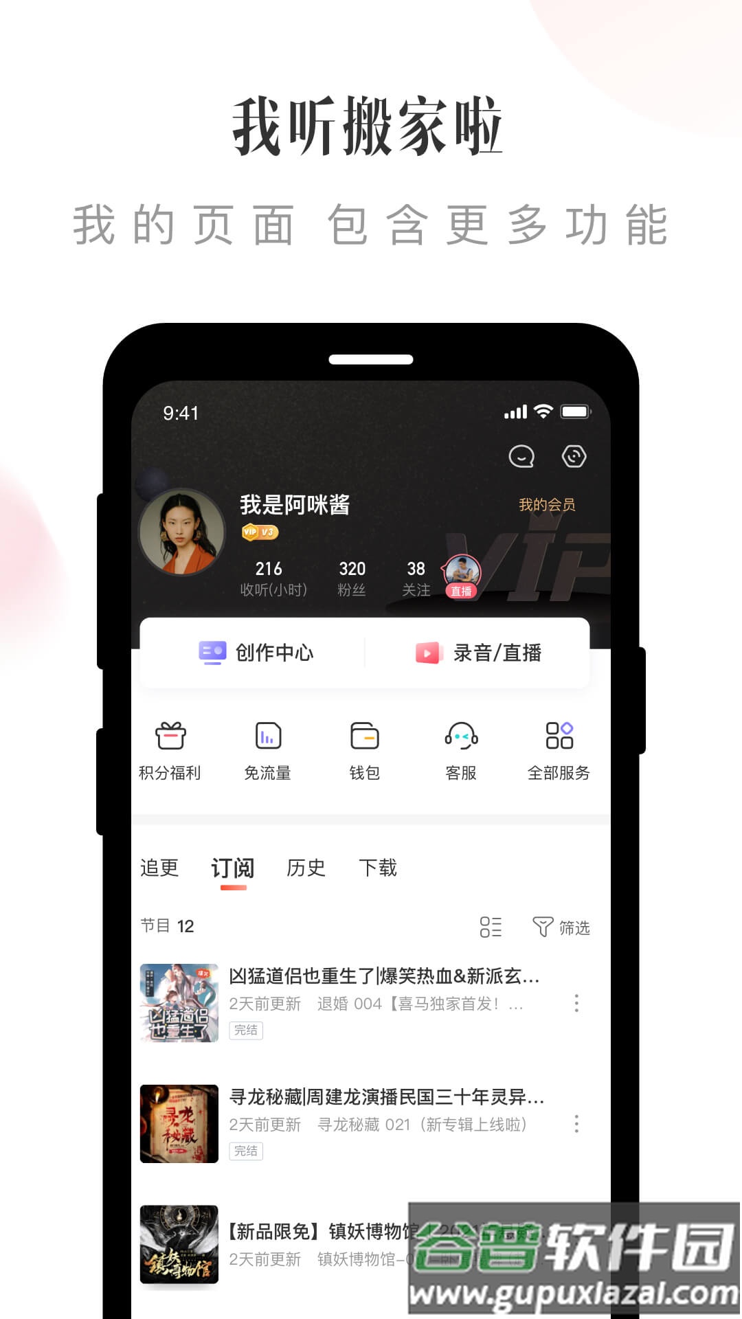 喜马拉雅app纯净版截图4