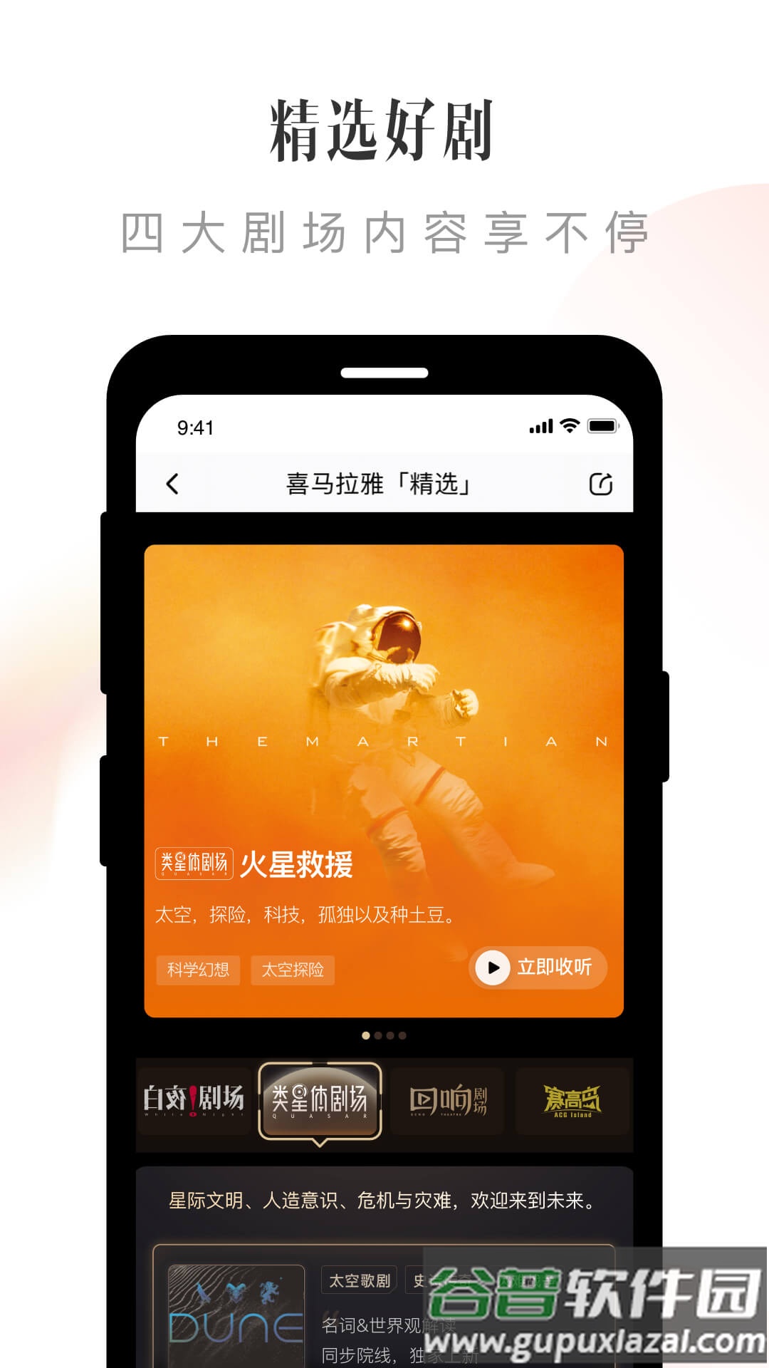 喜马拉雅app纯净版截图5