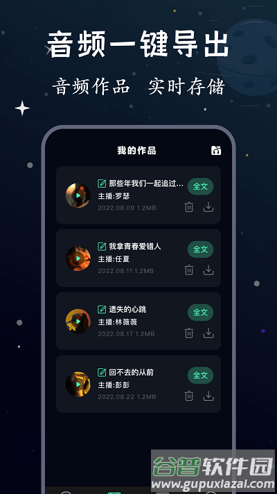 配音帝软件截图1